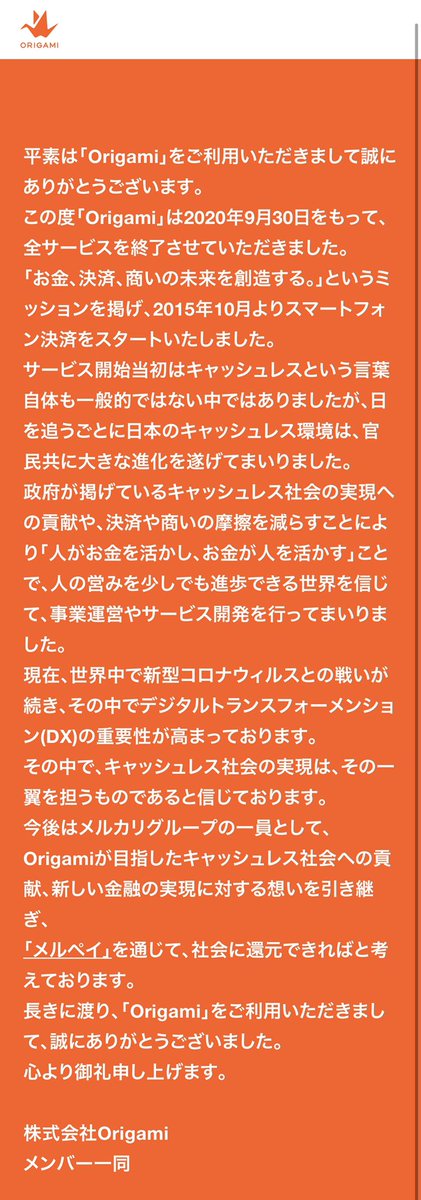 AirCanada330's tweet photo. ついに完全終了
お疲れ様でした。

#OrigamiPay https://t.co/APyM6IpRNL