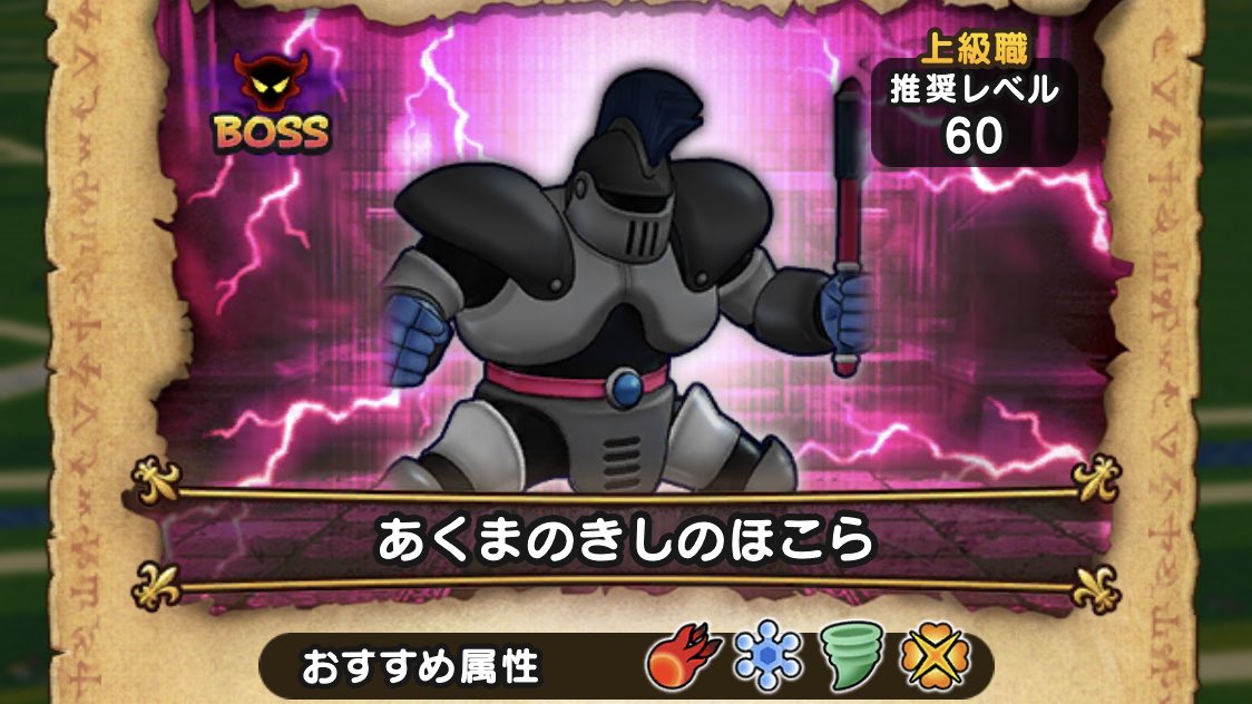ゆきしば ドラクエウォーク ほこら あくまのきし弱点 耐性 弱点 メラ 50 イオ 25 等倍 バギ ヒャド 耐性 ジバリア 30 ドルマ ギラ 50 デイン 無効 悪魔の騎士のみドルマ70 耐性 炎の剣も候補 イオ 25 でも世界樹なら