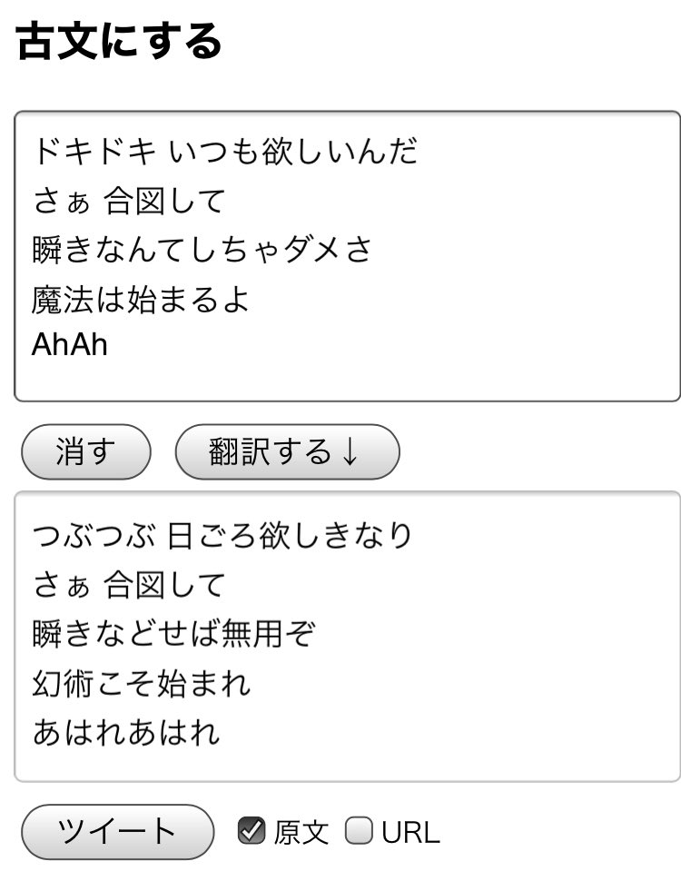 現代文を古文っぽくしてくれるサイトが面白くて笑いが止まらない 行こうぜ浄土はさすがに 笑 Togetter