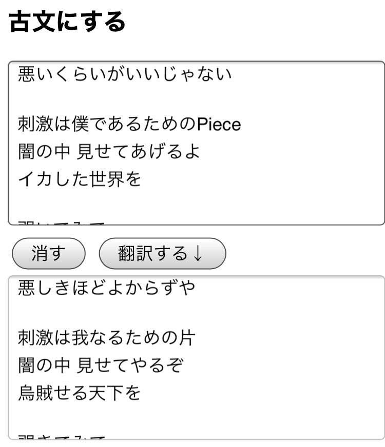 現代文を古文っぽくしてくれるサイトが面白くて笑いが止まらない 行こうぜ浄土はさすがに 笑 Togetter