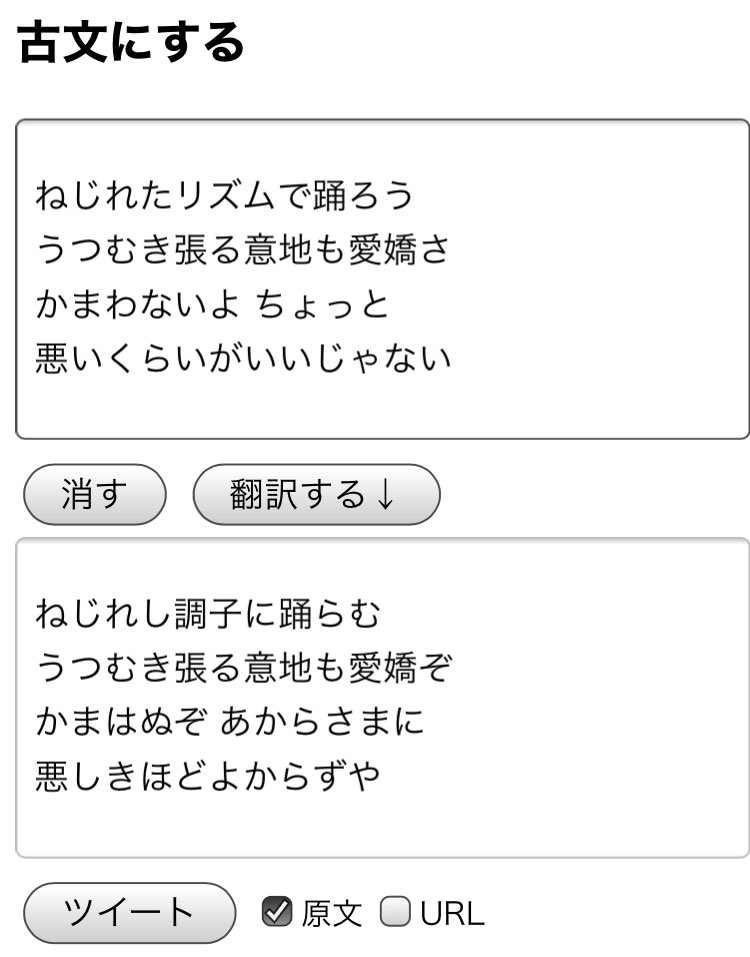 現代文を古文っぽくしてくれるサイトが面白くて笑いが止まらない 行こうぜ浄土はさすがに 笑 Togetter