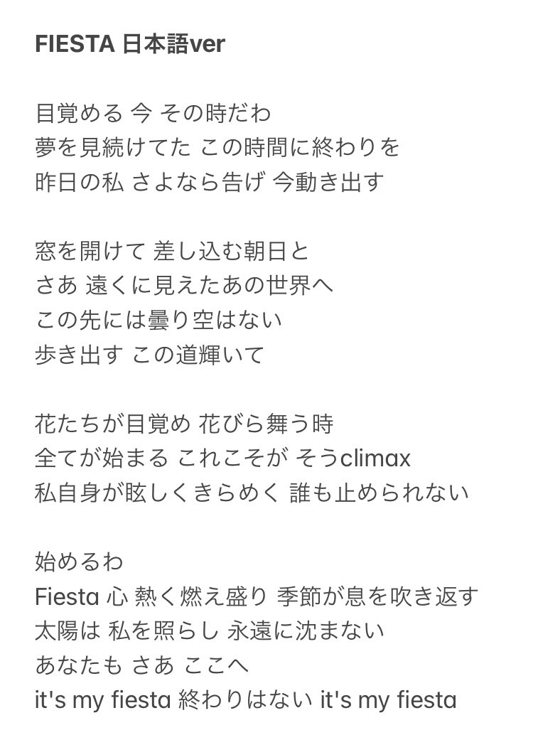 マキ Fiesta 日本語ver ちゃんと一言一句間違えずに聴き取れてるわけじゃないと思うけど一応書き出してみた ウォニョンの英語分からない マキ Fiesta 日本語ver ちゃんと一言一句間違えずに聴き取れてるわけじゃないと思うけど一応書き出してみた ウォニョンの英語分からない