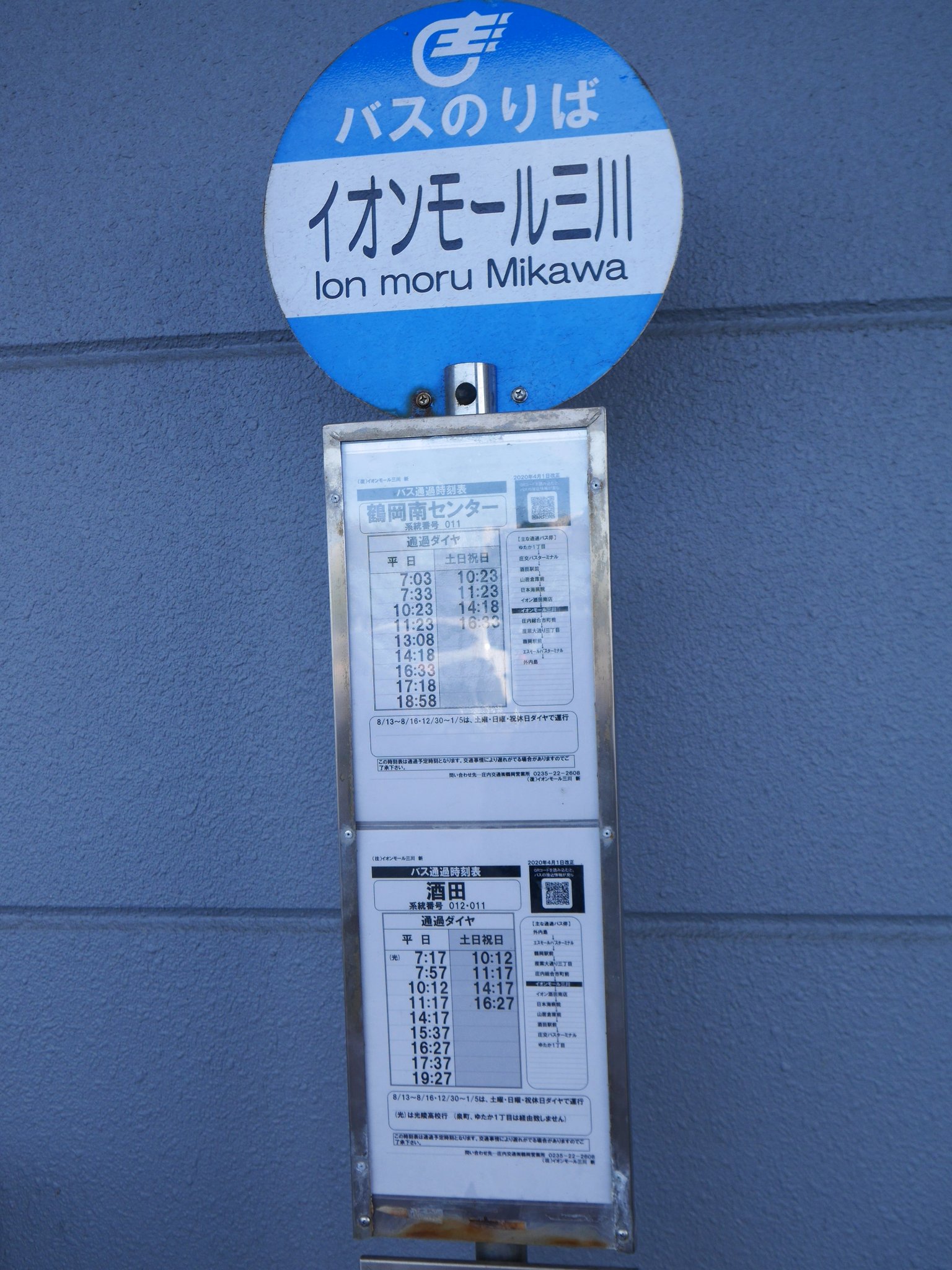 地理人 今和泉隆行 空から 地上から イオンモール三川 三川は庄内地方の二大都市である酒田と鶴岡の中間 イオン がこの中間の農村地帯にモールを作ったのも納得 両都市から車で来る客を集められるだろう 庄内空港も近い ここを起点に無料のバスも走る 地理人 今和泉隆行 空から 地上から イオンモール三川 三川は庄内地方の二大都市である酒田と鶴岡の中間 イオン がこの中間の農村地帯にモールを作ったのも納得 両都市から車で来る客を集められるだろう 庄内空港も近い ここを起点に無料のバスも走る