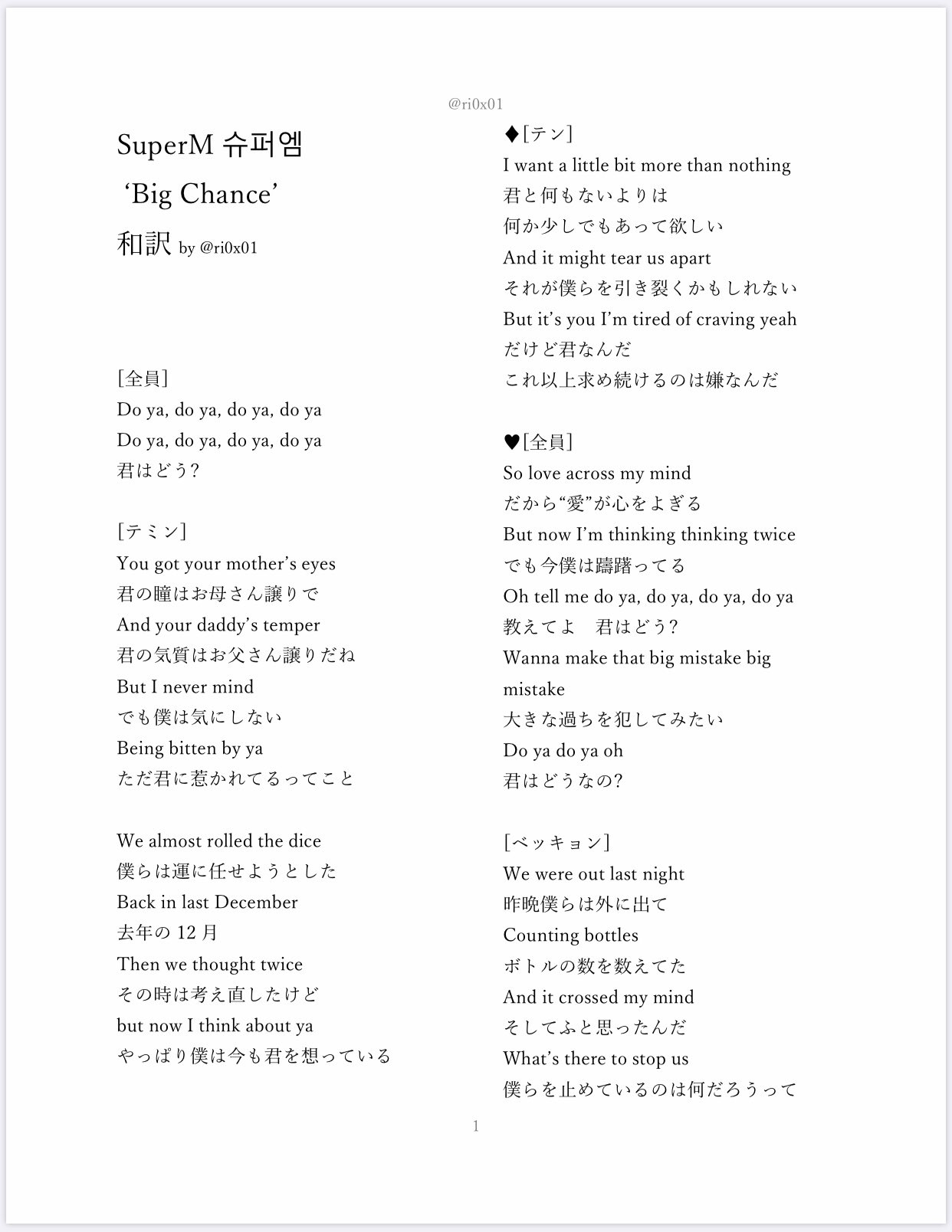 Twitter 上的 Rio Superm Big Chance 歌詞 和訳 日本語訳 告白したいけど躊躇ってる だけど何もないまま終わりたくない だから僕から伝えたい そんな恋する気持ちがつまったキュートで爽やかな曲 As We Wishの場面を用いたfmvは Shinee Exo Nct