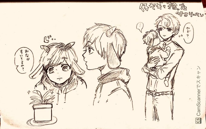 ヤギ綴とリーマン 