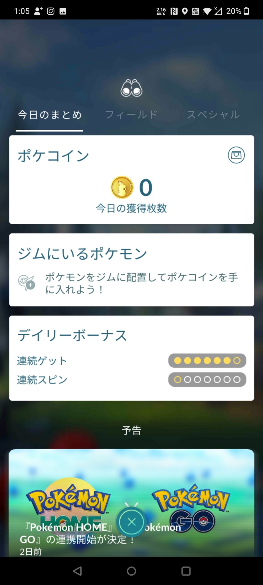ポケモンgo攻略 Gamewith ただいまボーナス表記が消えてますが たまごの距離が1 2になっていることを確認しました 告知通り明日の早朝5時まではボーナスが継続されている可能性があります 何か分かり次第お知らせします ポケモンgo T Co