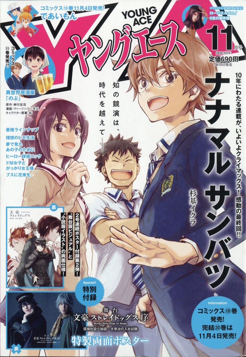 Manga Mogura Upcoming Young Ace Issue 11 With Nanamaru Sanbatsu By Sugimoto Ikura On The Cover To Promote The Final Chapter After 10 Years Of Serialization Final Volume Will Manga Mogura Upcoming Young Ace Issue 11 With Nanamaru Sanbatsu By Sugimoto Ikura On The Cover To Promote The Final Chapter After 10 Years Of Serialization Final Volume Will