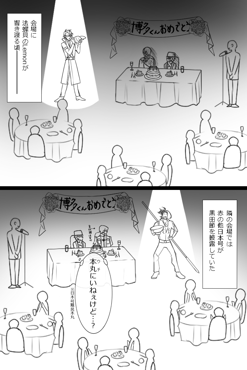 極博多Lv99おめでとう漫画!!(2/2) 