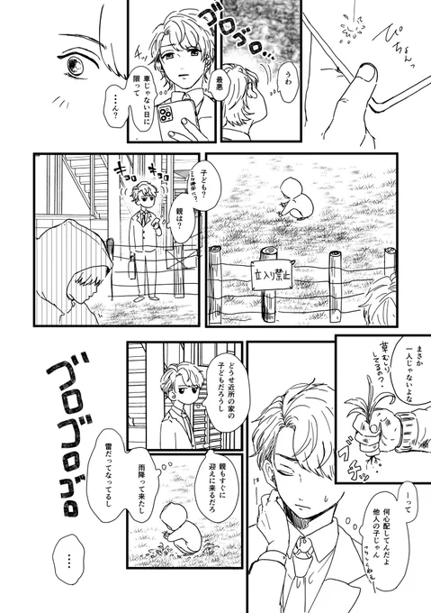 ヤギ綴を拾ったリーマン 