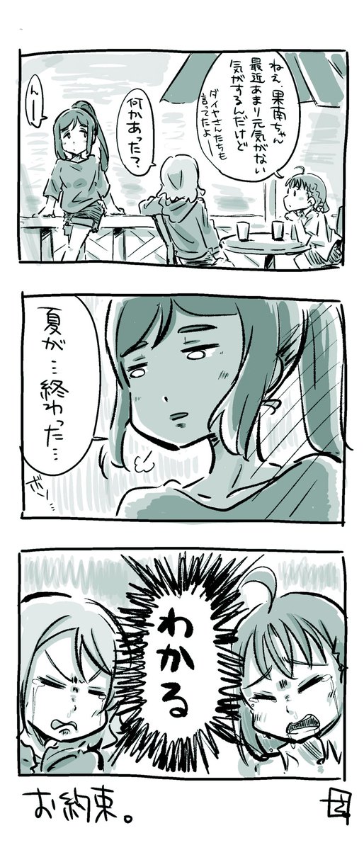 初秋のようちかなん漫画です 