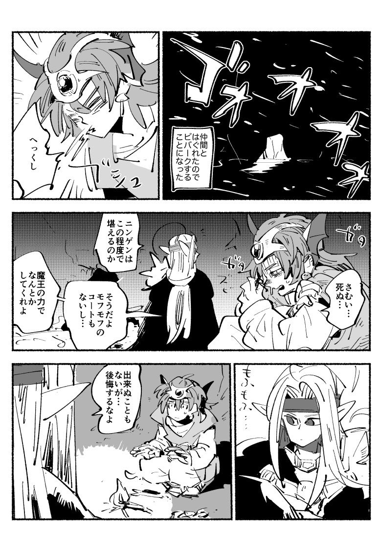 雪山で遭難する勇ピサです ねむしの漫画