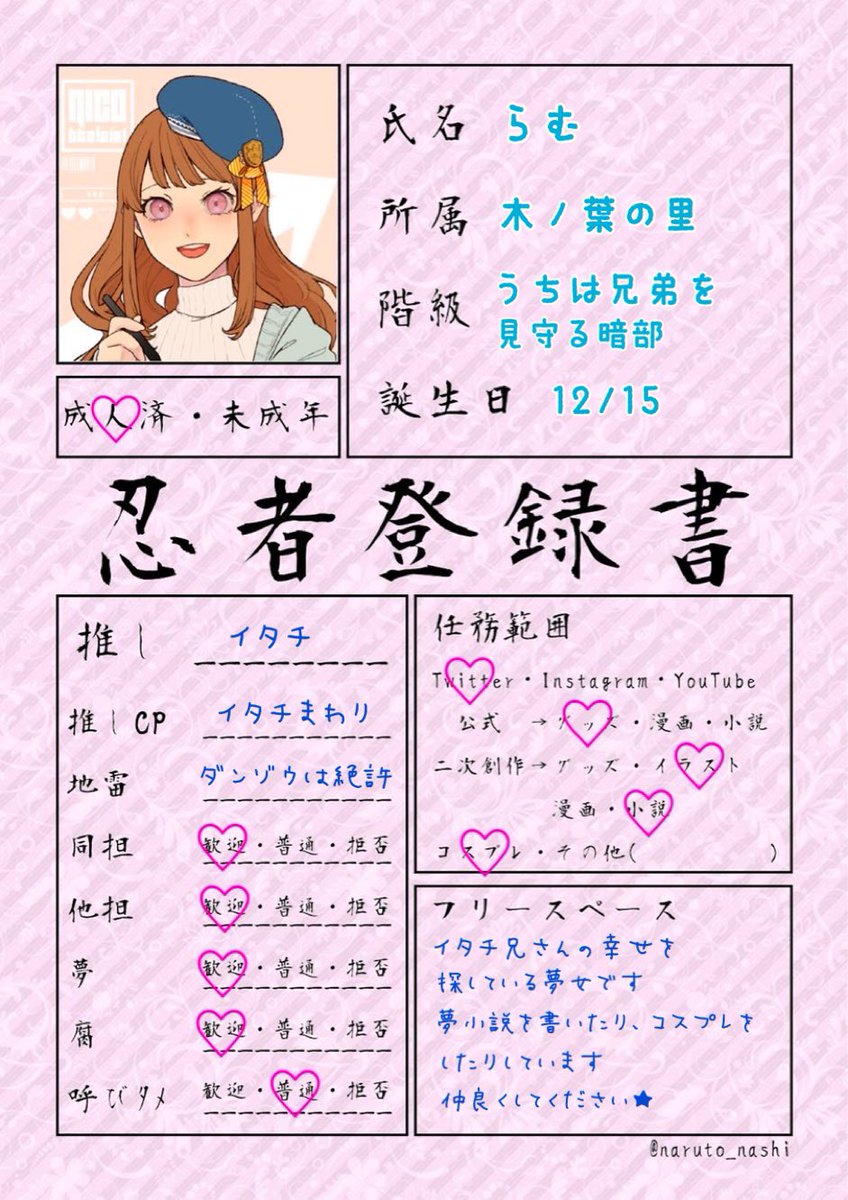 تويتر らむ 𝕚𝕥𝕒𝕪𝕦𝕜𝕒 على تويتر 夢小説を書きながら あらゆるイタチ兄さんの幸せを探しています 夢女さん中心にいろんな方とおしゃべりしたいです 絵を描いたりコスプレもするよ Rt中心に もまわります Naruto自己紹介カード Naruto忍者登録 تويتر らむ 𝕚𝕥𝕒𝕪𝕦𝕜𝕒 على تويتر 夢小説を書きながら あらゆるイタチ兄さんの幸せを探しています 夢女さん中心にいろんな方とおしゃべりしたいです 絵を描いたりコスプレもするよ Rt中心に もまわります Naruto自己紹介カード Naruto忍者登録