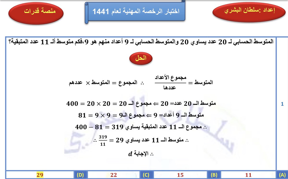 sultan200_200's tweet photo. مع أول سؤال وحله في الرخصة المهنية لتخصص الرياضيات من أسئلة العام الماضي 1441 https://t.co/fwVdrrl7Jl