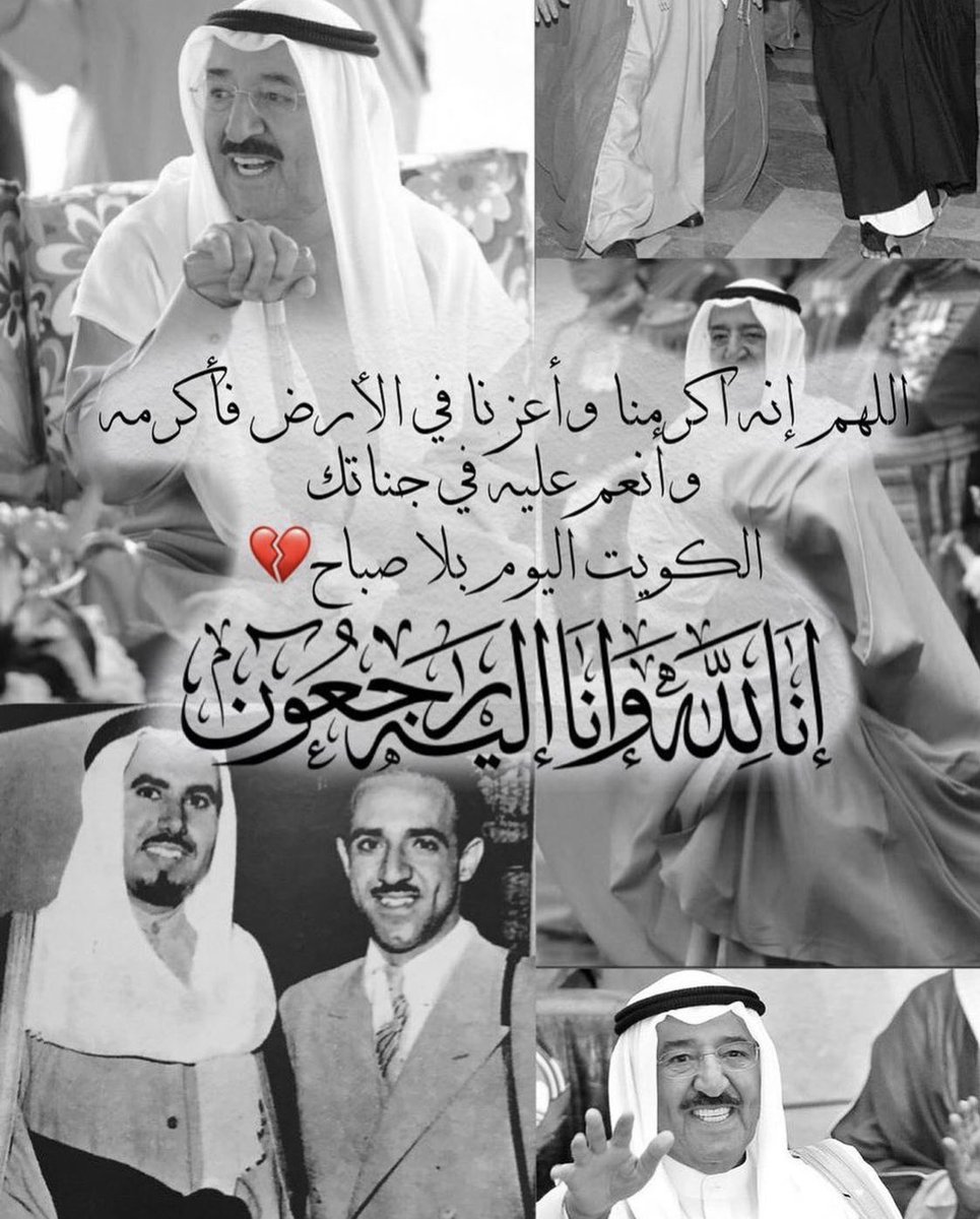 G_almaRhoon's tweet photo. حللّوه و أبيحوه فإنّه عنّا يُسأل ..
#الشيخ_صباح_الأحمد_الصباح https://t.co/B4aMFl1hav