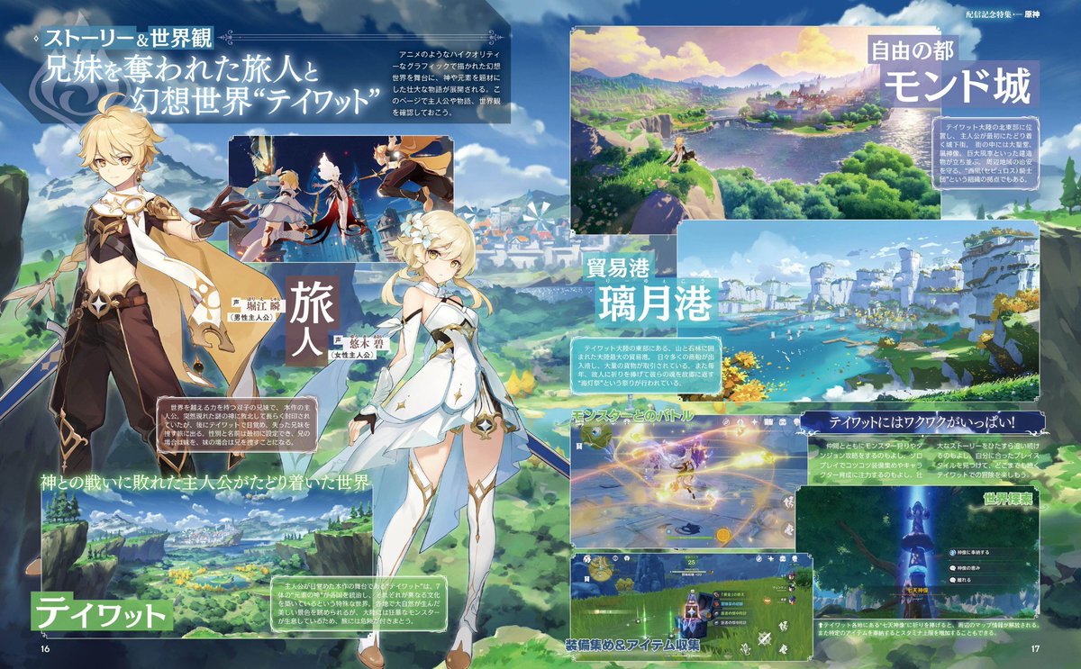 Zerods Genshin Impact Famitsu 10 15