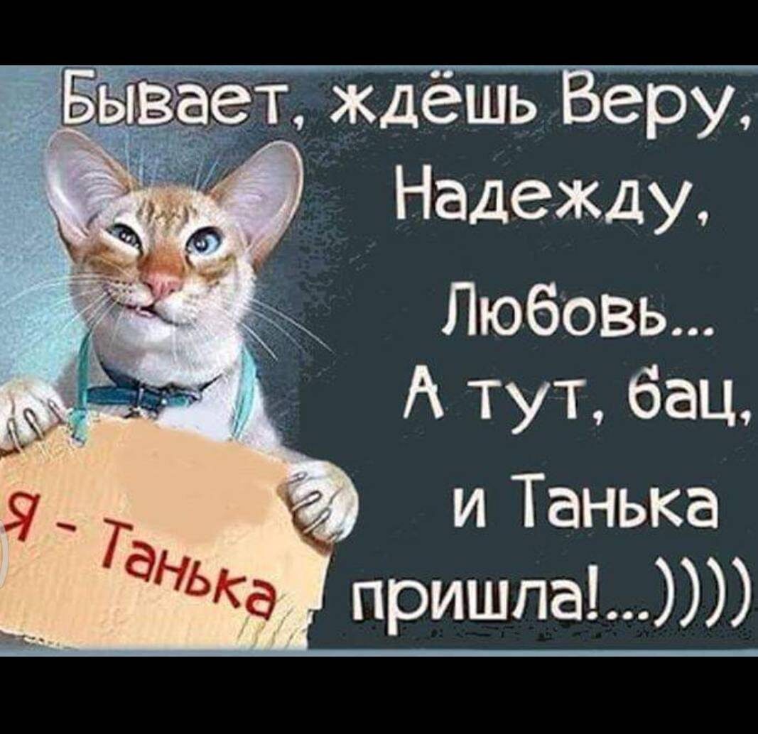 Приколы про таньку