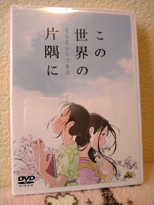 こちら先月24日にゲット✨
映画館で観た例のあのシーン観てたら部屋に義母が来て焦ったww
何回でも見てられる素晴らしい作品

#この世界のさらにいくつもの片隅に 