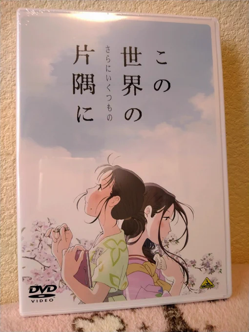 こちら先月24日にゲット映画館で観た例のあのシーン観てたら部屋に義母が来て焦ったww何回でも見てられる素晴らしい作品#この世界のさらにいくつもの片隅に 