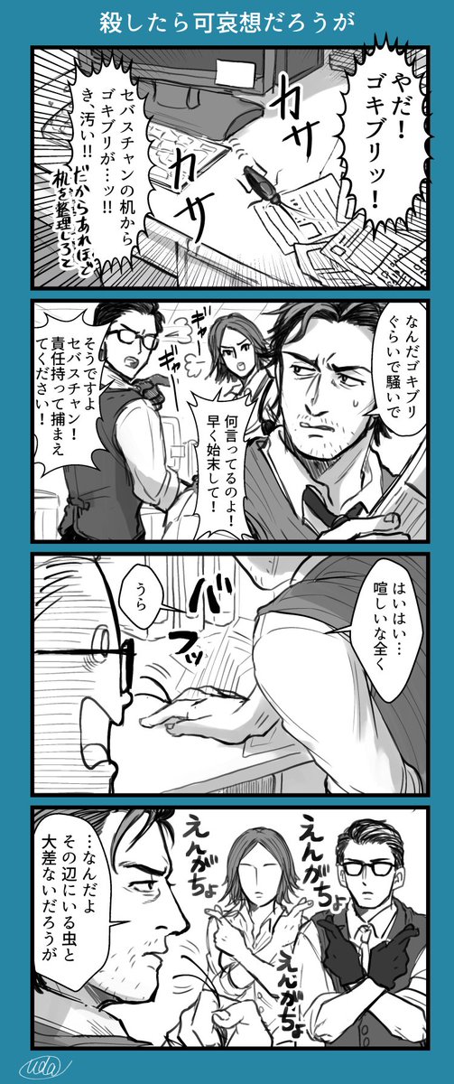 サイブレ漫画。
確か本篇で目の前にGの大群がいるのに特に何も反応せずにスルーしてたよね彼。つよい。。。 