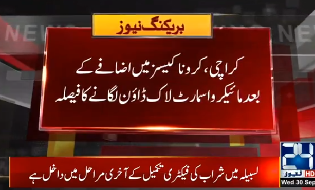 City21KHI's tweet photo. کراچی، کرونا کیسز میں اضافے کے بعد مائیکرواسمارٹ لاک ڈاؤن لگانے کا فیصلہ

#City21KHI #Karachi #BreakingNews https://t.co/r247XQZizz