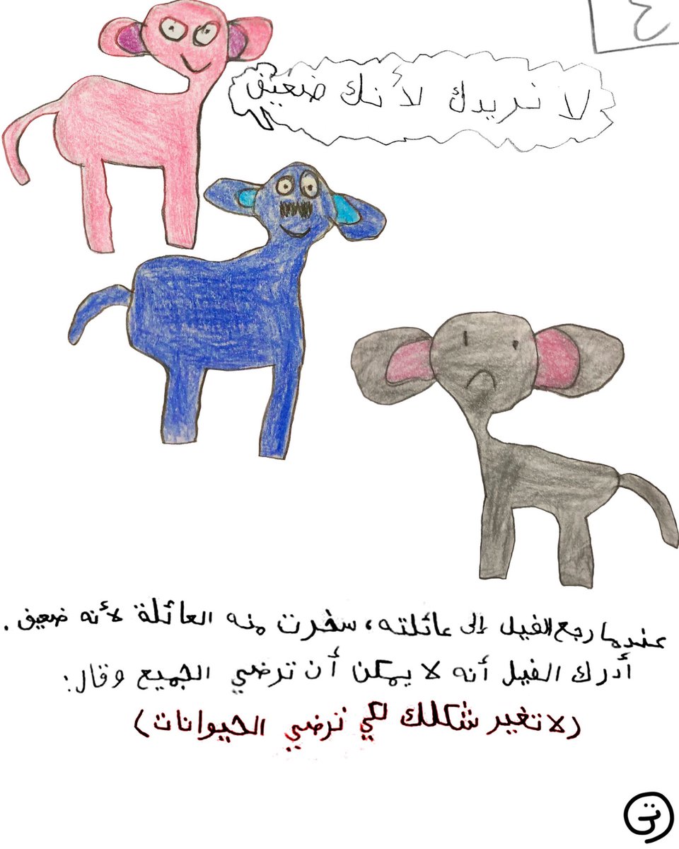 TameemDrawings's tweet photo. قصة الفيل الضعيف https://t.co/2lQtt8gwvy