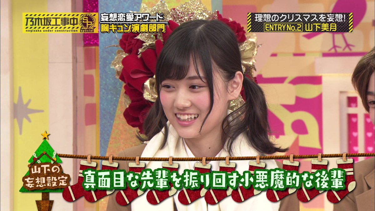 乃木坂漬け 大園工事中 T Co 1ta8ngbdox クリスマスsp 妄想恋愛アワード17 60分スペシャル回 山下美月 T Co Kq9cq2gjyd Twitter 乃木坂漬け 大園工事中 T Co 1ta8ngbdox クリスマスsp 妄想恋愛アワード17 60分スペシャル回 山下美月 T Co Kq9cq2gjyd Twitter