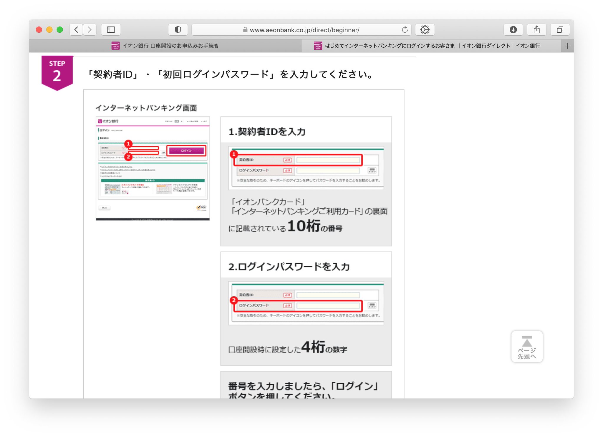Hiromitsu Takagi Na Tviteru イオン銀行の口座開設 オンラインでできるが 最初からインターネットバンキングのパスワード 設定をさせればいいのに と思ったら イオン銀行ダイレクト初回ログインパスワード の入力があるものの これがなんと4桁数字のみ