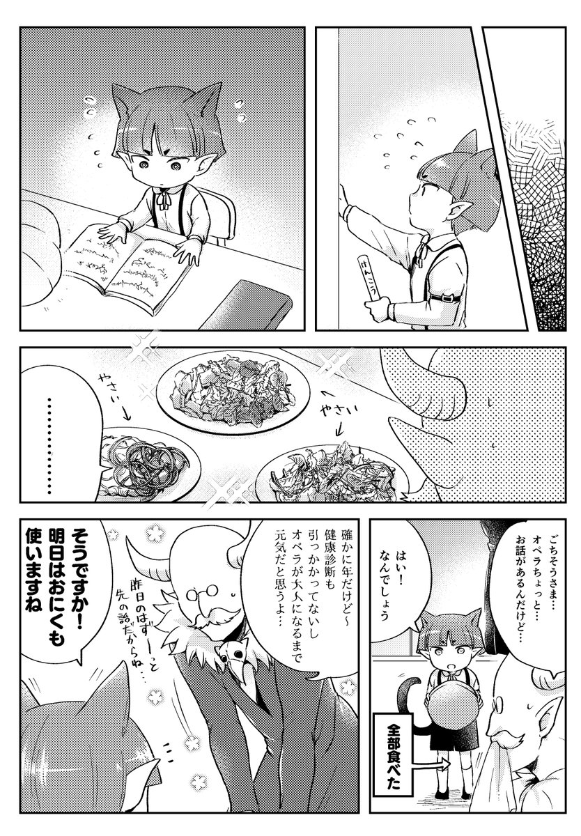仔ペラさん清書
医食同源に気が付いた仔ペラさん 
