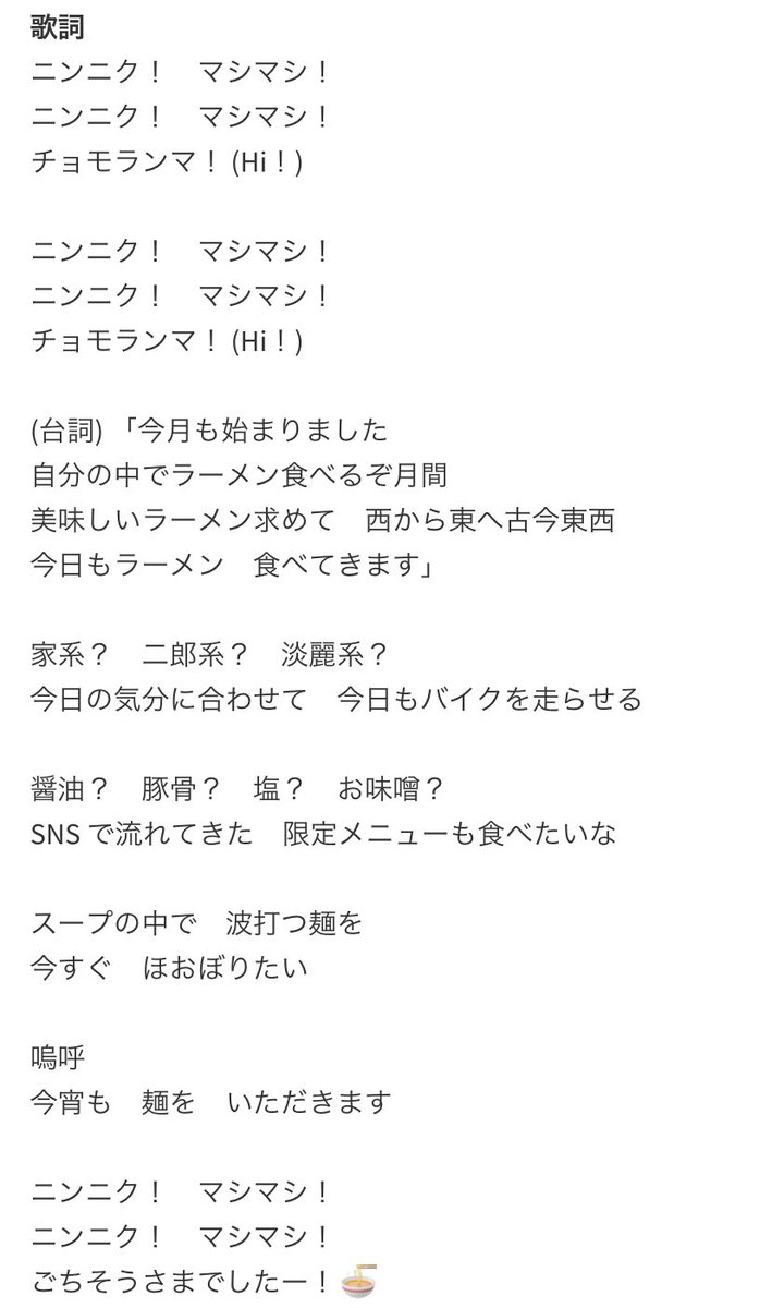 夕茶 せきちゃ 深夜に何やってんだ 勢いで作ったが後悔はない ツーバスゴリゴリのシャウトありな曲に仕上げたい 作詞 ラーメンの歌
