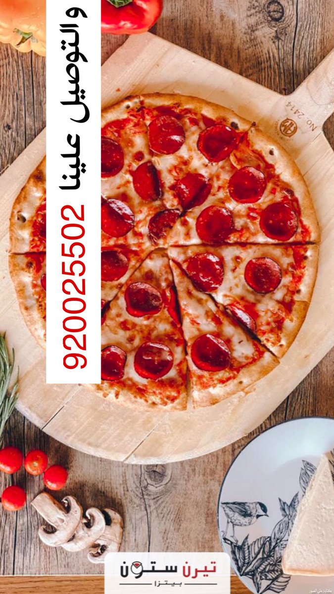 TurnStonePizza's tweet photo. تعشيتوا ؟ https://t.co/7DotS70Ygh