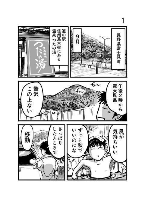 離婚して車中泊になりました35
#エッセイ漫画 #車中泊 #旅漫画 #信州蔦木宿
#つたの湯 #田舎の自動販売機 
