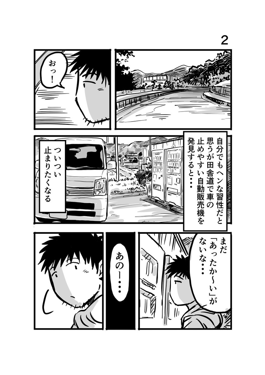 離婚して車中泊になりました35
#エッセイ漫画 #車中泊 #旅漫画 #信州蔦木宿
#つたの湯 #田舎の自動販売機 