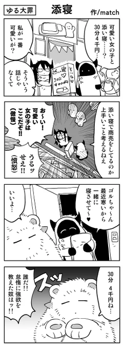 【4コマ】
良くない事を覚えたな?
#ゆる大罪 