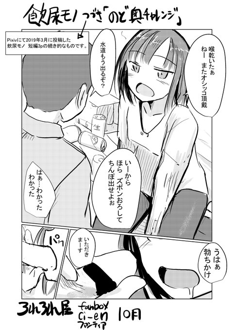 (=゜ω゜)ノオシッコを飲みたい女の子の喉で遊ぶ系の
短編漫画 前編は2年くらい前に貼った記憶が…(渋にある)fanbox/ci-en/ファンティア10月の200円プラン限定コンテンツサンプル 