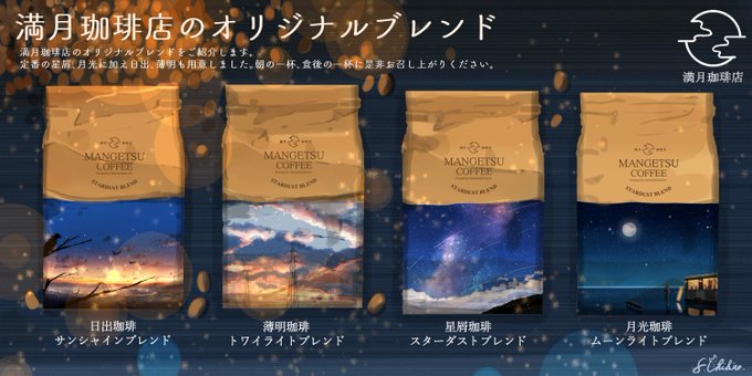 満月珈琲店のtwitterイラスト検索結果 古い順 満月珈琲店のtwitterイラスト検索結果 古い順
