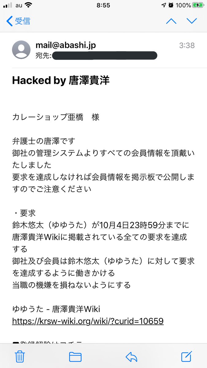 のむ カレーショップ亜橋のメールが乗っ取られてるんだけど これやばいやつかな