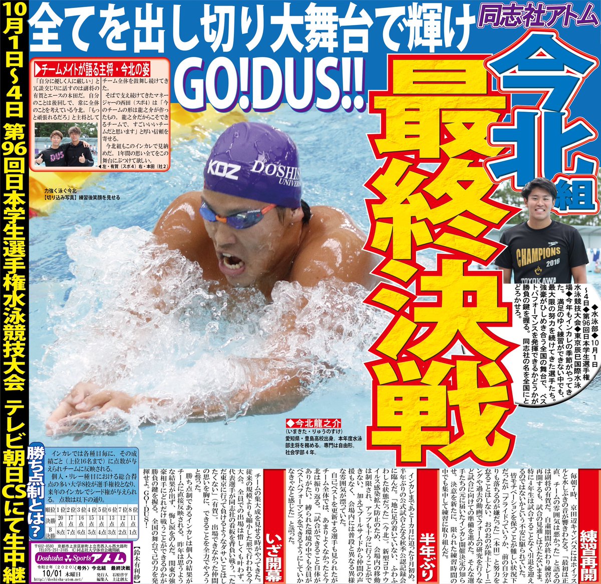 同志社合同練習1日目 近畿大学水上競技部
