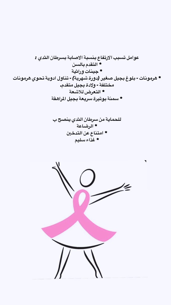 GadirMarah's tweet photo. #سرطان_الثدي  #اكتوبر https://t.co/ytOuQPkY7Q