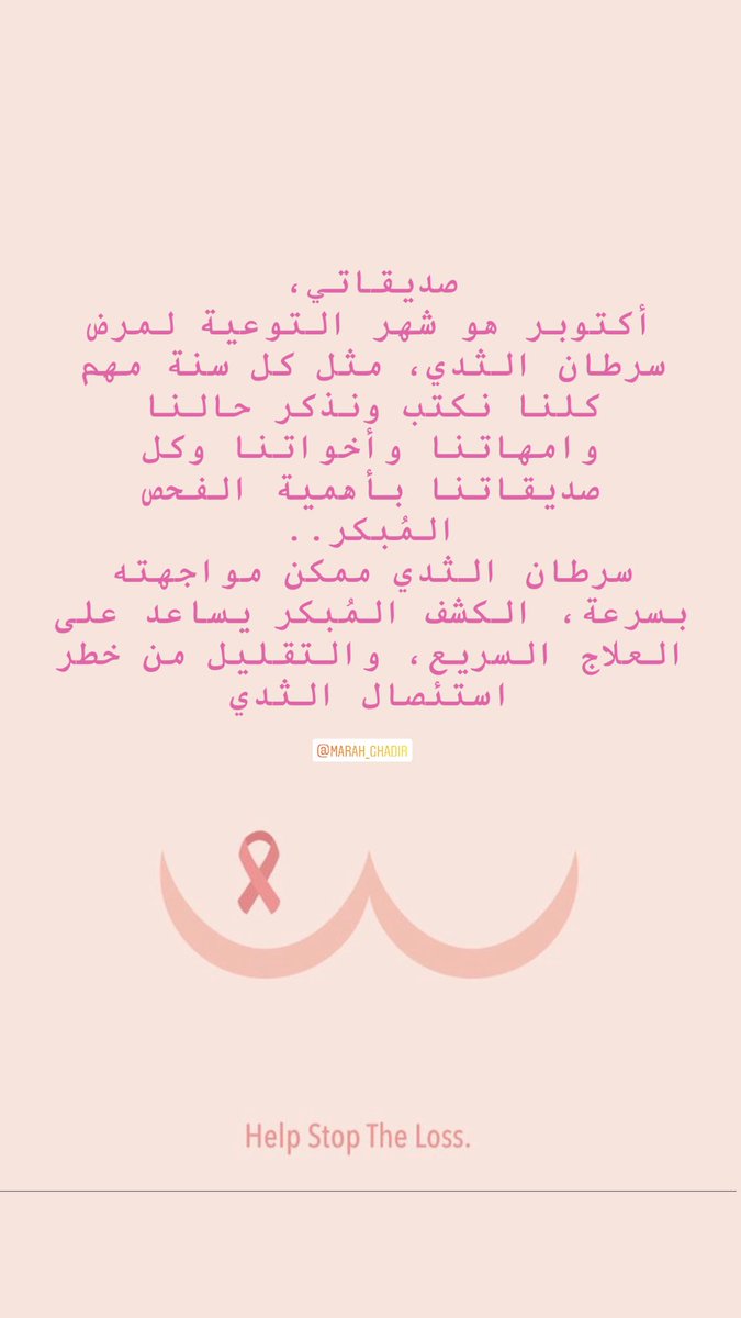 GadirMarah's tweet photo. #سرطان_الثدي  #اكتوبر https://t.co/ytOuQPkY7Q