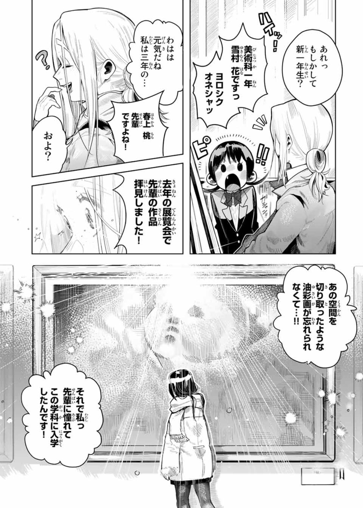 憧れの先輩の裸婦デッサンをすることになった女子高生 その後の展開がエモいと話題に ツイッターで話題の漫画まとめ