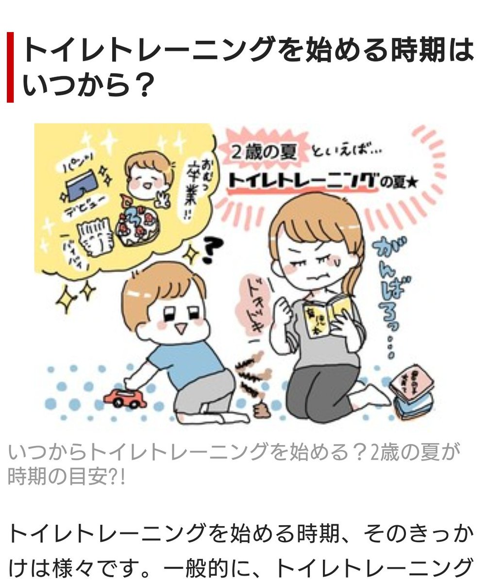 【おしごと】All Aboutさんのトイレトレーニング記事にイラストを4点描かせていただきました☺️!
トイトレは誰もが通る道…私自身全然知らなかったので勉強になりました感謝ァ_(..)_
https://t.co/kewvhrbdOD 