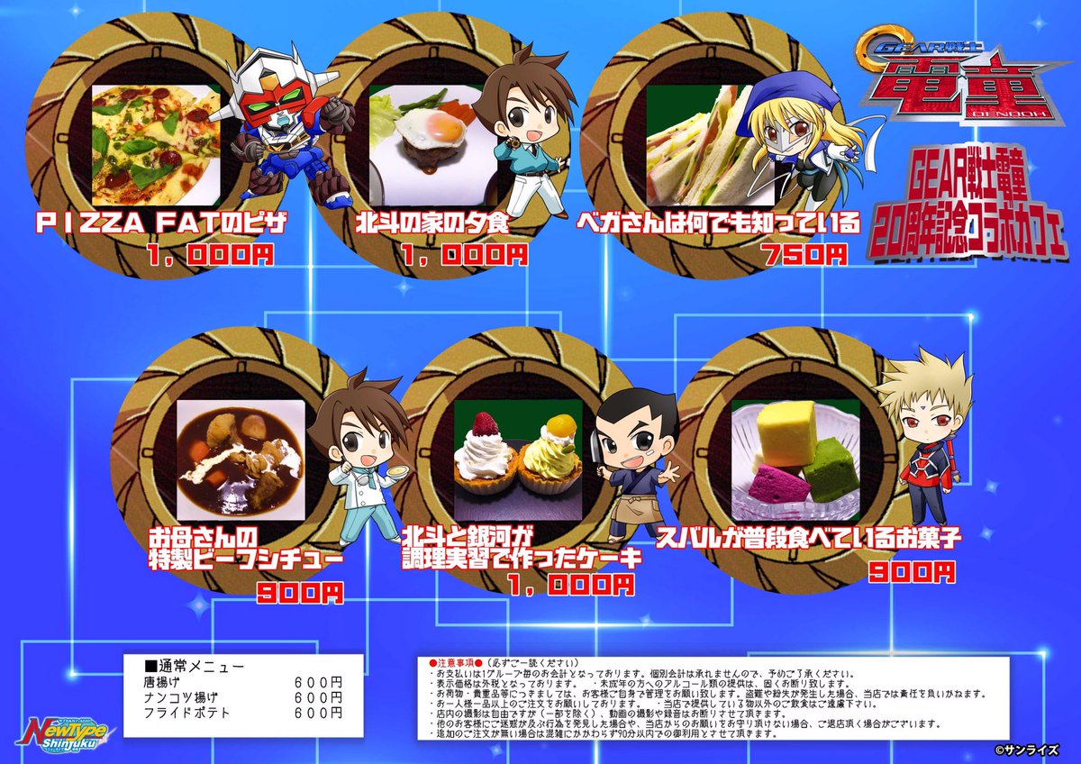 Newtype新宿 10 3 Gear戦士電童コラボカフェ Nt Shinjuku Twitter
