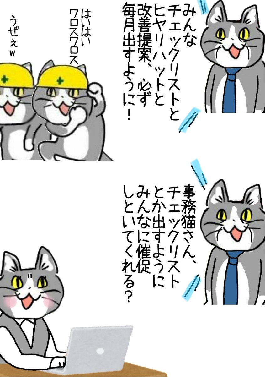 嫌われ役と面倒ごとをナチュラルに他の従業員にキラーパスする天才 #現場猫 