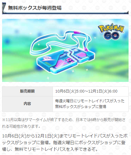 ポケモン go リモート レイド パス 無料