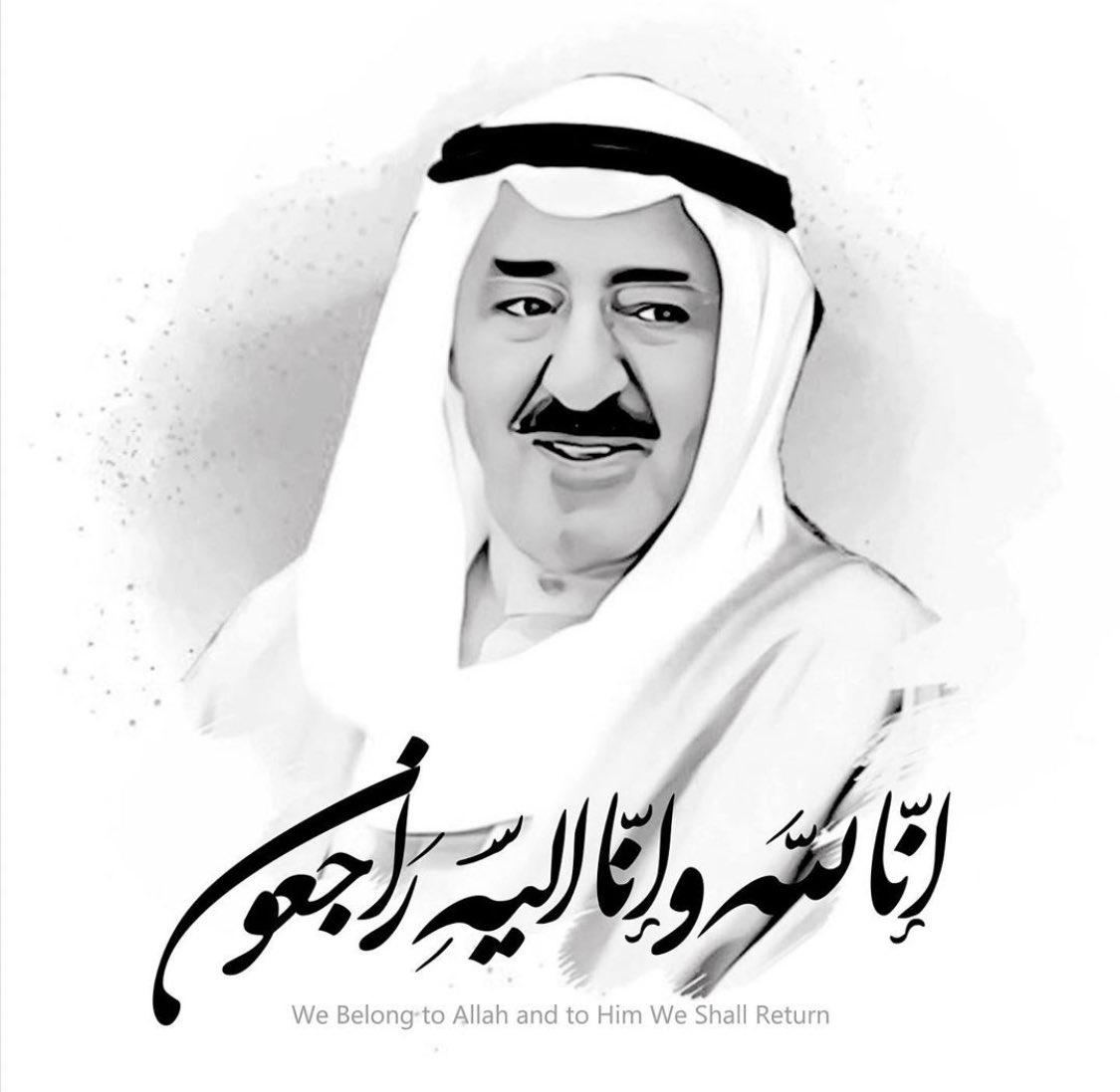 رحم الله الوالد والقائد العربي الكبير الشيخ صباح الأحمد..رجل الحكمة والتسامح والسلام، أحد الرواد الكبار في  العمل الخليجي المشترك..ستظل مواقفه التاريخية المخلصة في خدمة وطنه وأمته والإنسانية، خالدة في ذاكرة الأجيال..خالص عزائنا ومواساتنا إلى آل الصباح الكرام والشعب الكويتي الشقيق