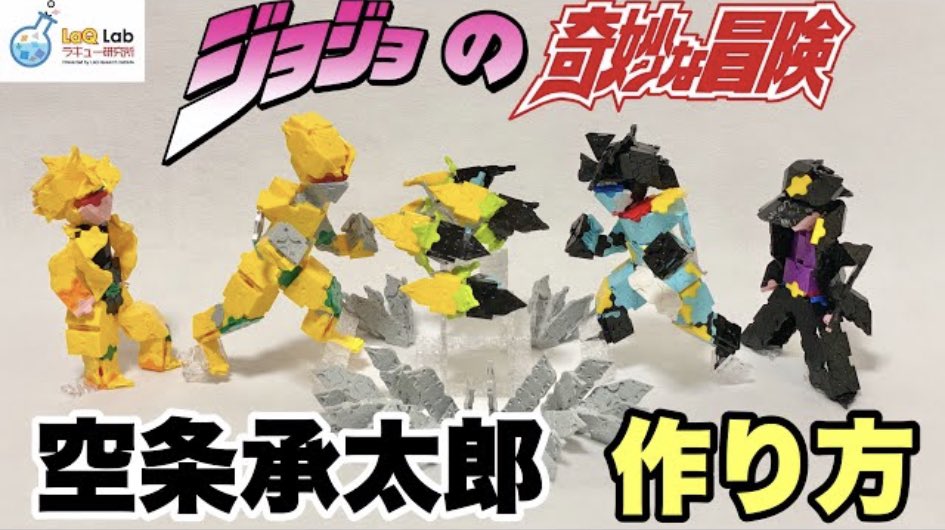 Laq研究所 ラキューlab ジョジョの奇妙な冒険 スタープラチナ 作り方 Laq ラキュー 強い 速い かっこいい 無敵のスタンド Laq ラキュー Laq研究所 ジョジョの奇妙な冒険 ジョジョ スタープラチナ T Co Zoodkh8mrc T Laq研究所 ラキューlab ジョジョの奇妙な冒険 スタープラチナ 作り方 Laq ラキュー 強い 速い かっこいい 無敵のスタンド Laq ラキュー Laq研究所 ジョジョの奇妙な冒険 ジョジョ スタープラチナ T Co Zoodkh8mrc T