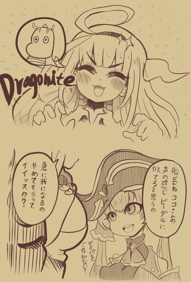 はつホロライブ
#みかじ絵 
#マリンのお宝 
