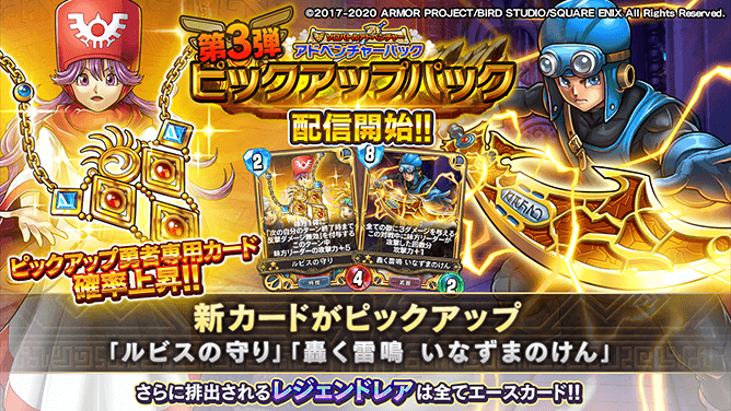 ドラゴンクエストいなずまの剣&3勇者 【公式通販】