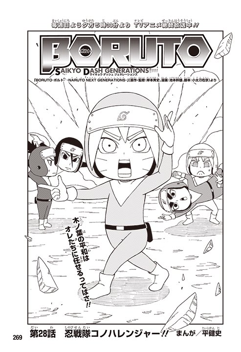 Abdul Zoldyck Boruto Sd Chapter 28 Ninja Squadron Konoharanger Caption The Peace Of Konoha Is Left To Us Here Some Leaks From The Latest Boruto Sd Chapter Boruto And Team