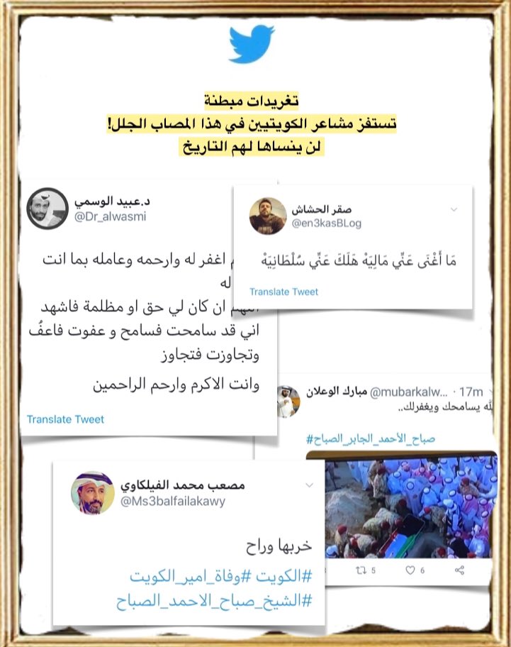 Q8y_Rights's tweet photo. "فَطُبِعَ عَلَىٰ قُلُوبِهِمْ فَهُمْ لَا يَفْقَهُونَ"

مروءة المعارضة، 
تكمن في أن أصحابها لا يحملون مثل هذا الغل 

"مَا لَكُمْ كَيْفَ تَحْكُمُونَ؟" 

#وفاة_امير_الكويت 
#صباح_الاحمد_الصباح_في_ذمه_الله https://t.co/DpVK9JJbJ2